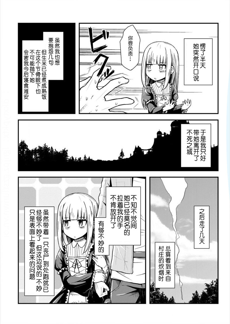 丧尸女受害者与凶恶脸秃头韩漫全集-第01话无删减无遮挡章节图片 
