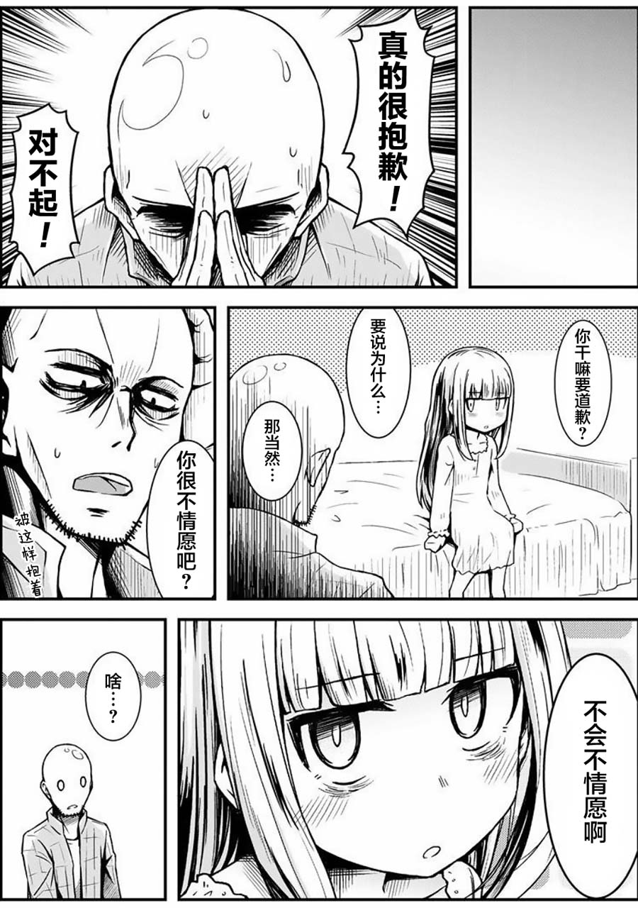 丧尸女受害者与凶恶脸秃头韩漫全集-第02话无删减无遮挡章节图片 