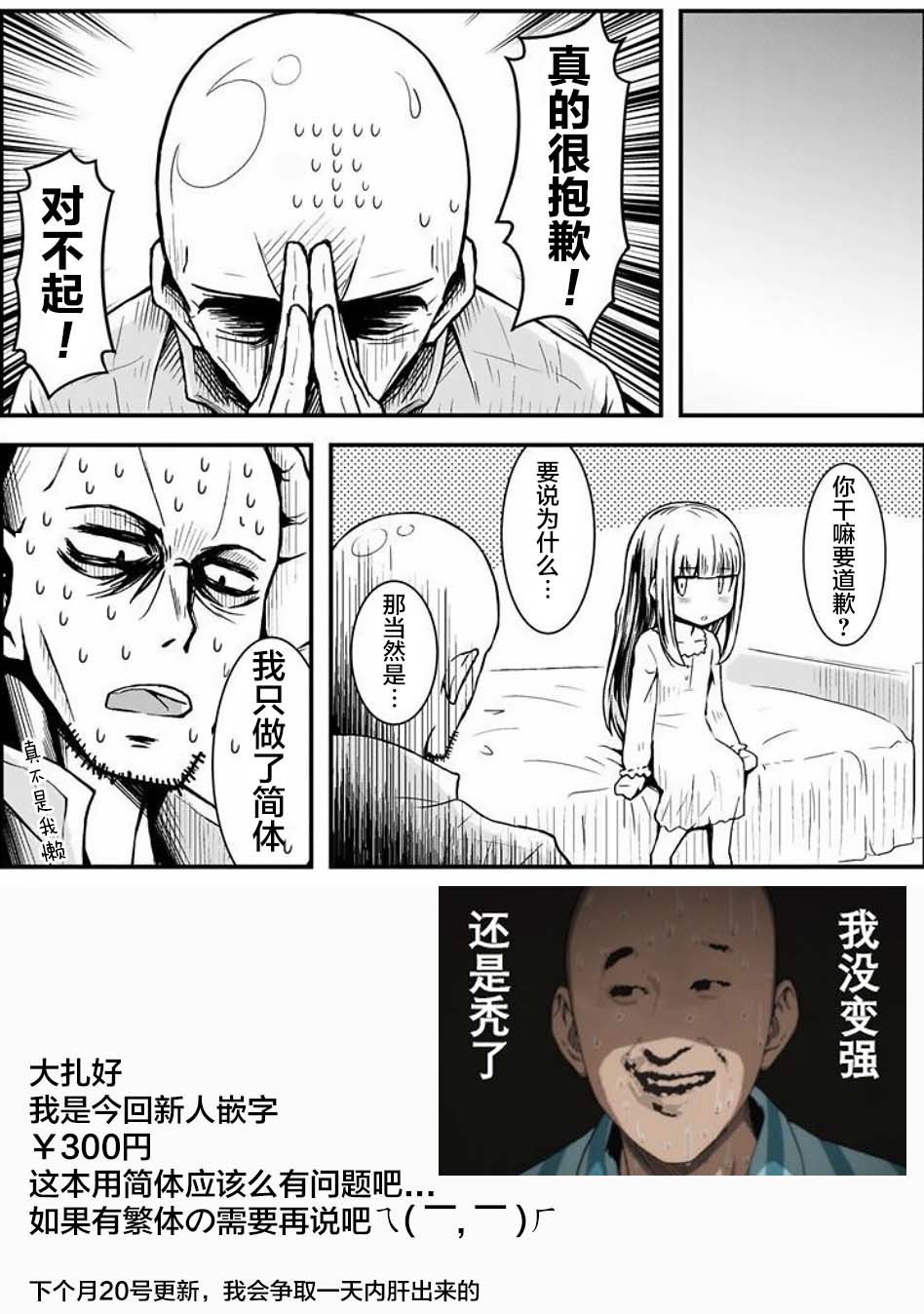 丧尸女受害者与凶恶脸秃头韩漫全集-第02话无删减无遮挡章节图片 