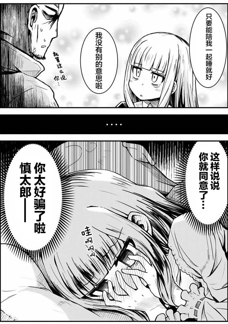 丧尸女受害者与凶恶脸秃头韩漫全集-第02话无删减无遮挡章节图片 