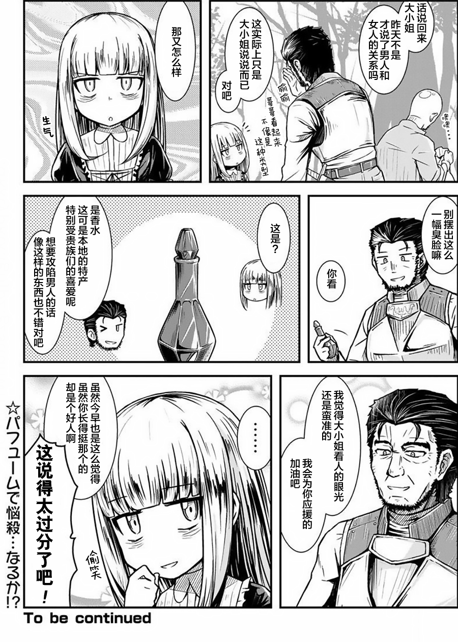 丧尸女受害者与凶恶脸秃头韩漫全集-第03话无删减无遮挡章节图片 