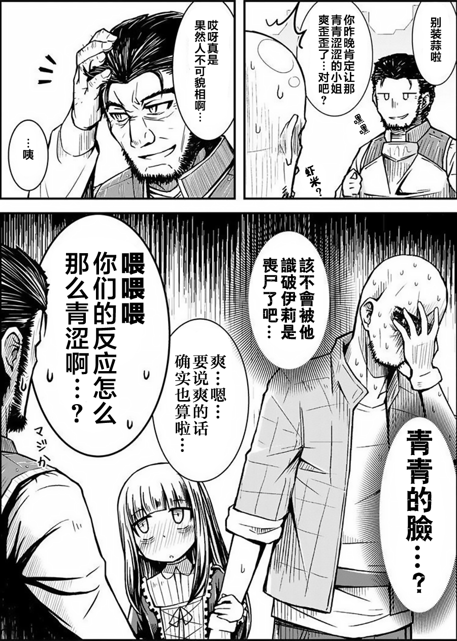 丧尸女受害者与凶恶脸秃头韩漫全集-第03话无删减无遮挡章节图片 