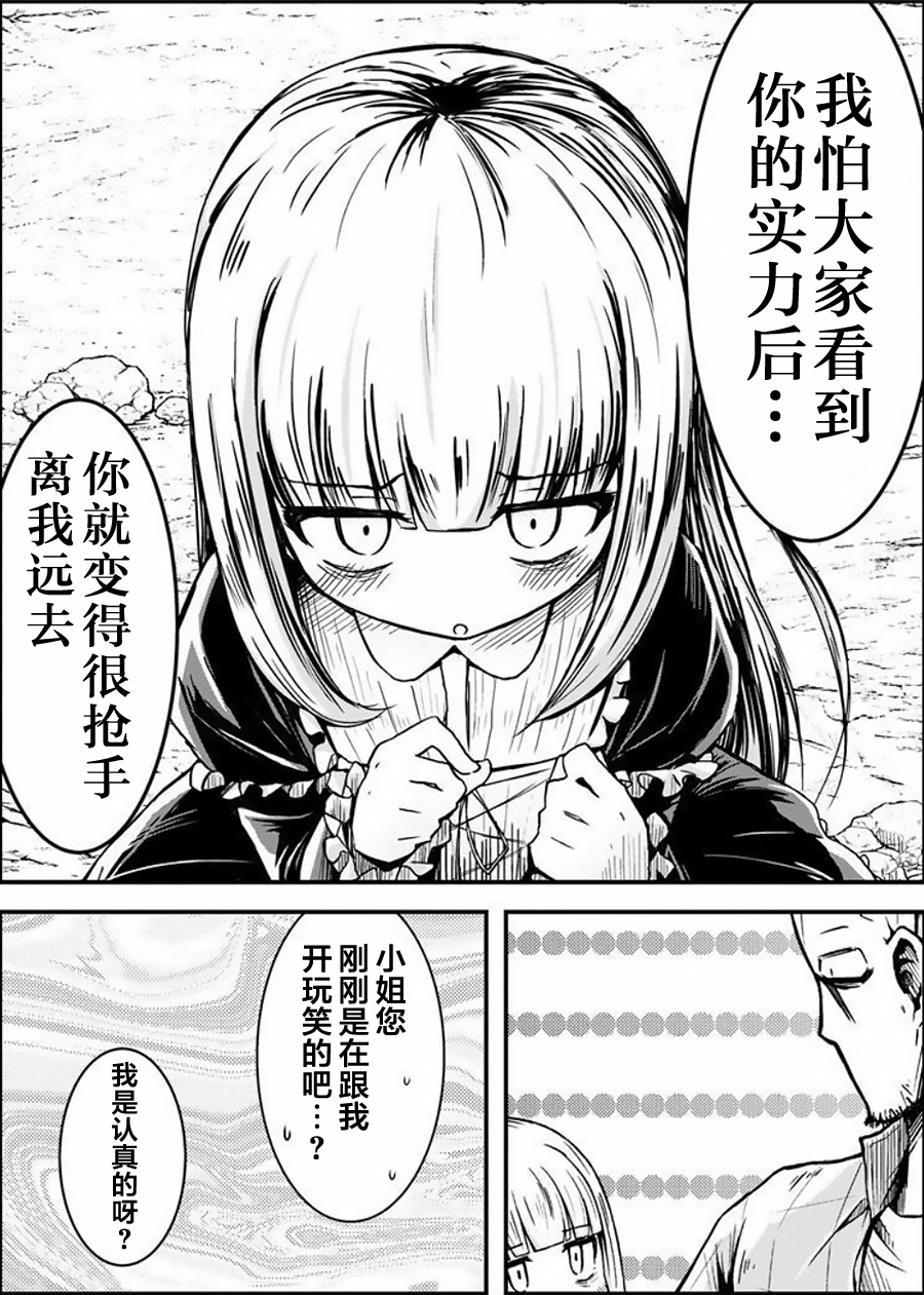 丧尸女受害者与凶恶脸秃头韩漫全集-第03话无删减无遮挡章节图片 