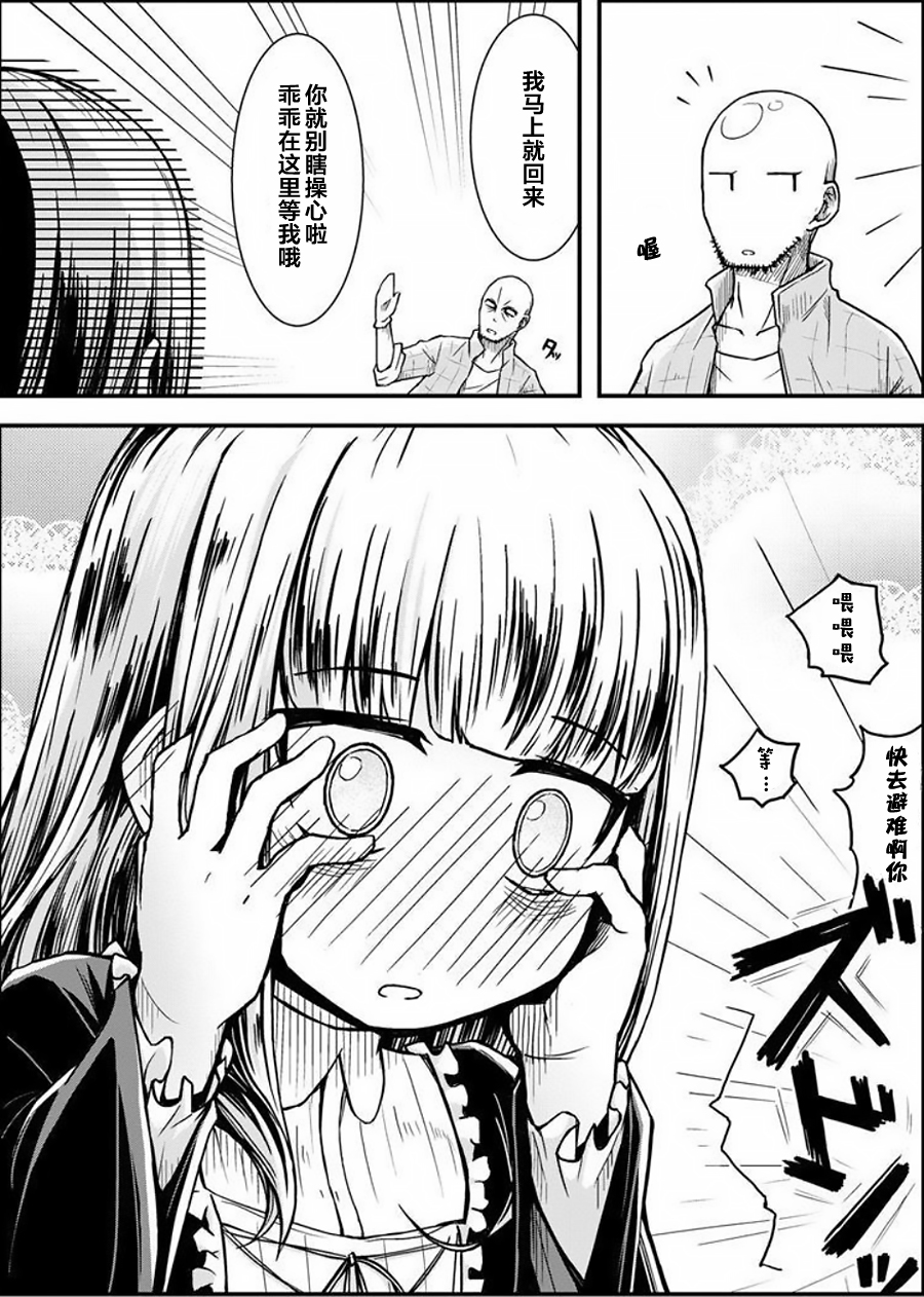 丧尸女受害者与凶恶脸秃头韩漫全集-第03话无删减无遮挡章节图片 