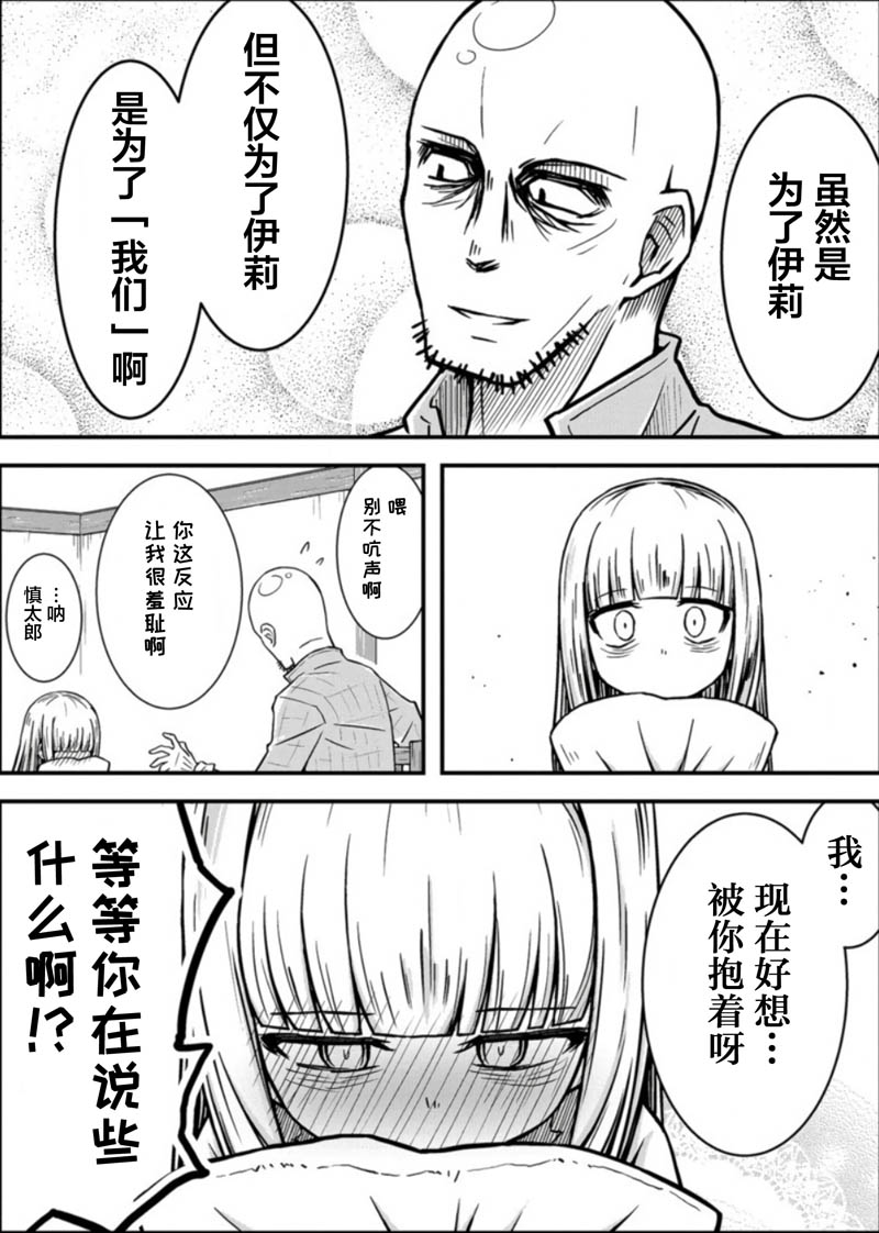 丧尸女受害者与凶恶脸秃头韩漫全集-第05话无删减无遮挡章节图片 