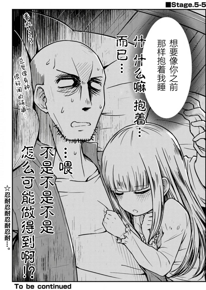 丧尸女受害者与凶恶脸秃头韩漫全集-第05话无删减无遮挡章节图片 