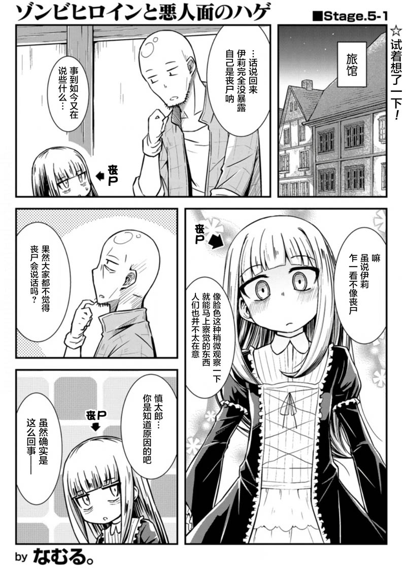 丧尸女受害者与凶恶脸秃头韩漫全集-第05话无删减无遮挡章节图片 
