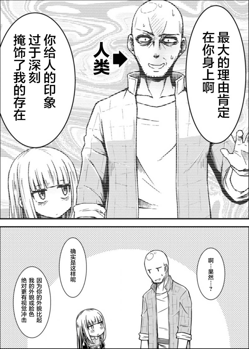 丧尸女受害者与凶恶脸秃头韩漫全集-第05话无删减无遮挡章节图片 