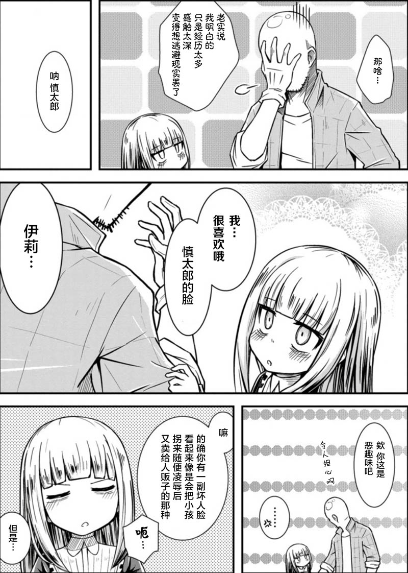 丧尸女受害者与凶恶脸秃头韩漫全集-第05话无删减无遮挡章节图片 