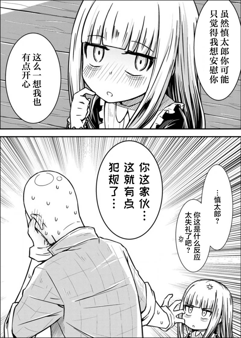 丧尸女受害者与凶恶脸秃头韩漫全集-第05话无删减无遮挡章节图片 