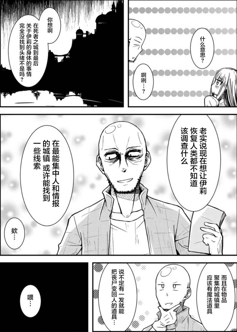 丧尸女受害者与凶恶脸秃头韩漫全集-第05话无删减无遮挡章节图片 