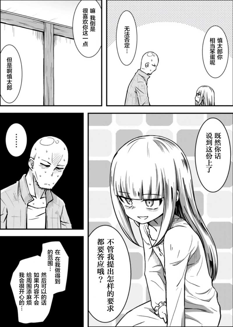 丧尸女受害者与凶恶脸秃头韩漫全集-第06话无删减无遮挡章节图片 