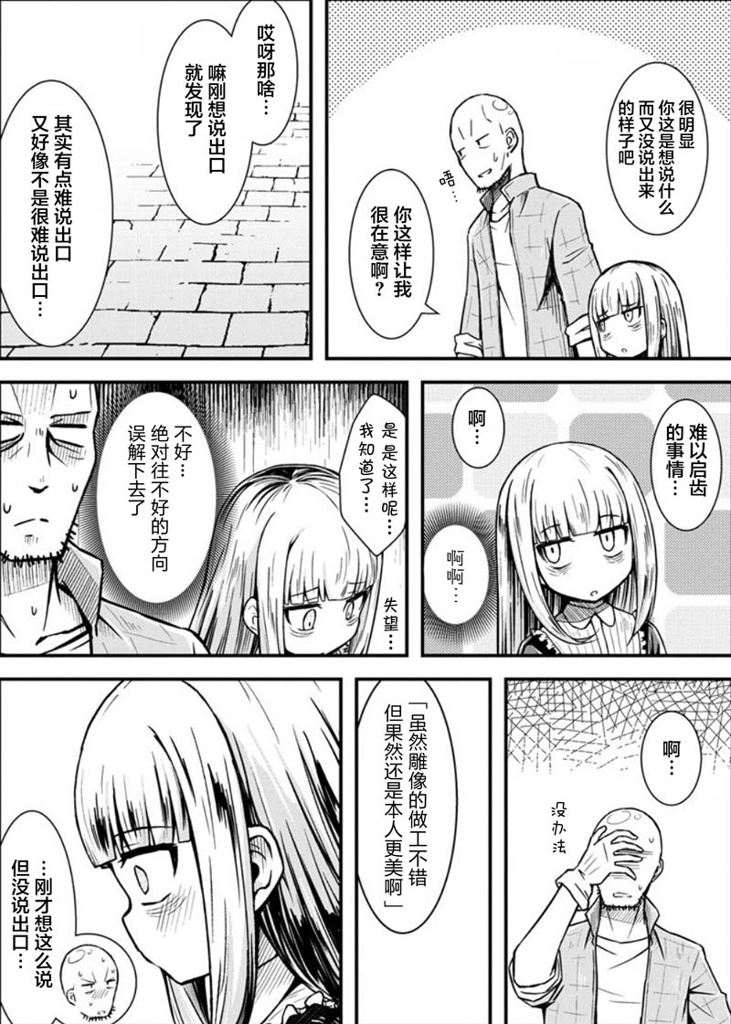 丧尸女受害者与凶恶脸秃头韩漫全集-第07话无删减无遮挡章节图片 
