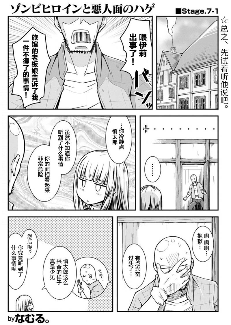丧尸女受害者与凶恶脸秃头韩漫全集-第07话无删减无遮挡章节图片 