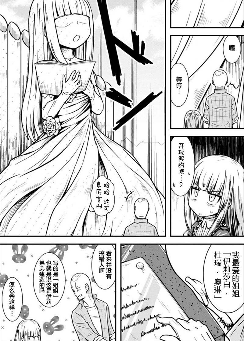 丧尸女受害者与凶恶脸秃头韩漫全集-第07话无删减无遮挡章节图片 