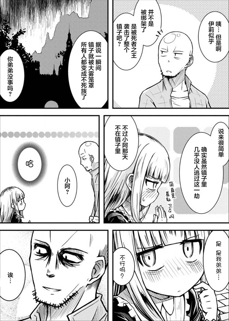 丧尸女受害者与凶恶脸秃头韩漫全集-第07话无删减无遮挡章节图片 