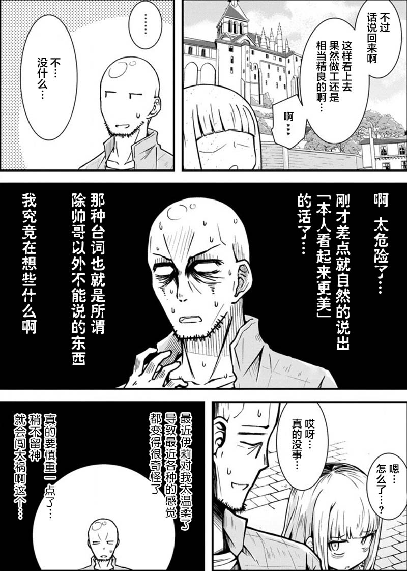 丧尸女受害者与凶恶脸秃头韩漫全集-第07话无删减无遮挡章节图片 