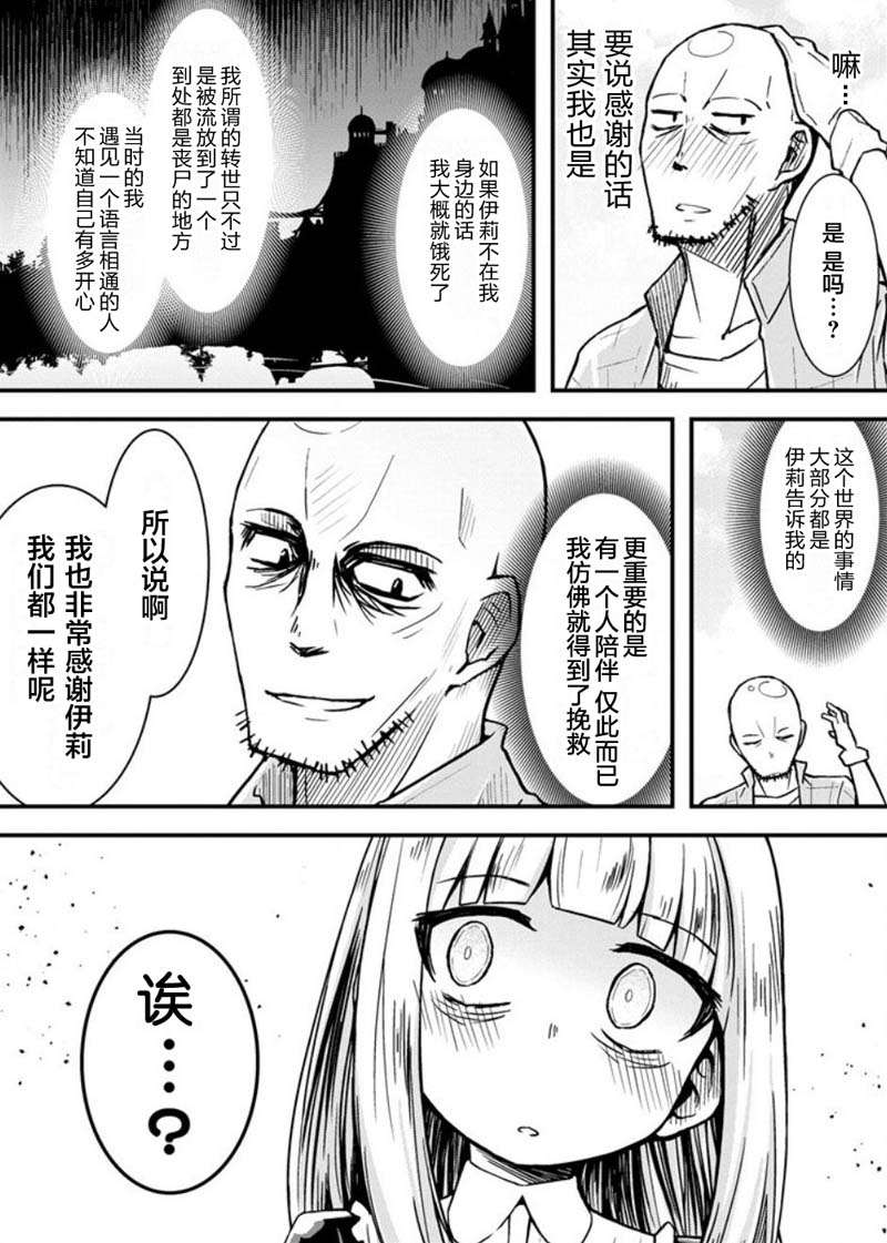 丧尸女受害者与凶恶脸秃头韩漫全集-第09话无删减无遮挡章节图片 