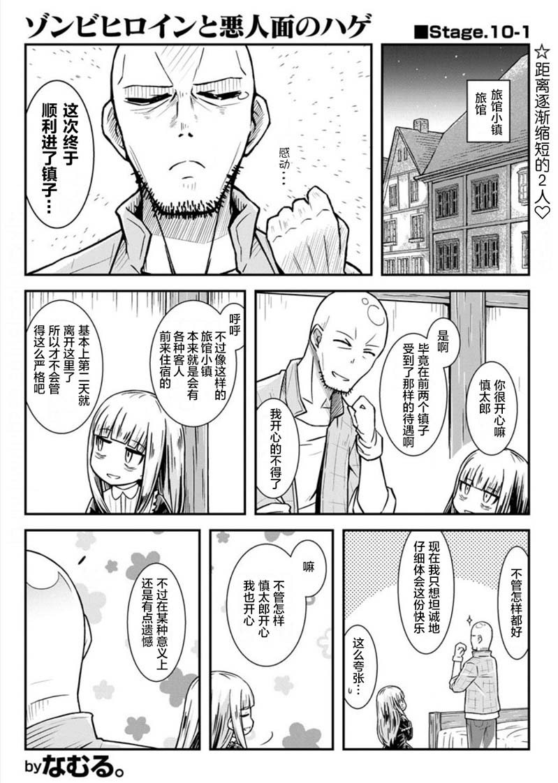 丧尸女受害者与凶恶脸秃头韩漫全集-第10话无删减无遮挡章节图片 