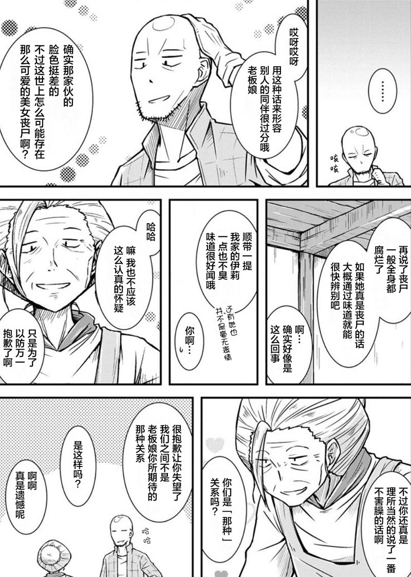丧尸女受害者与凶恶脸秃头韩漫全集-第10话无删减无遮挡章节图片 