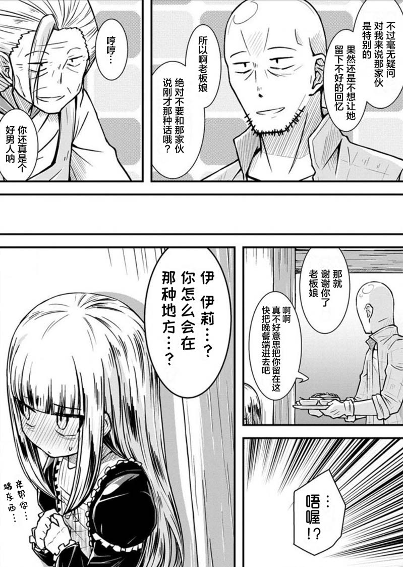 丧尸女受害者与凶恶脸秃头韩漫全集-第10话无删减无遮挡章节图片 