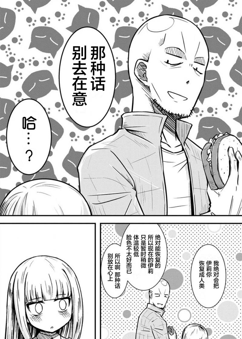 丧尸女受害者与凶恶脸秃头韩漫全集-第10话无删减无遮挡章节图片 