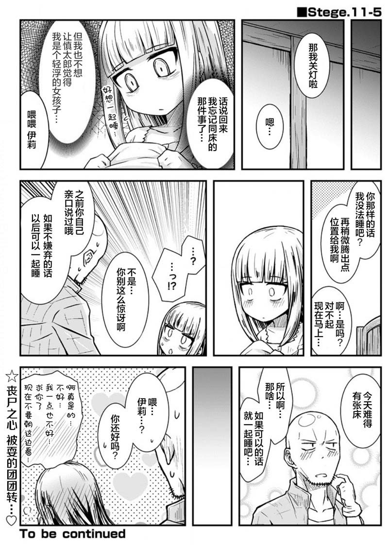 丧尸女受害者与凶恶脸秃头韩漫全集-第11话无删减无遮挡章节图片 