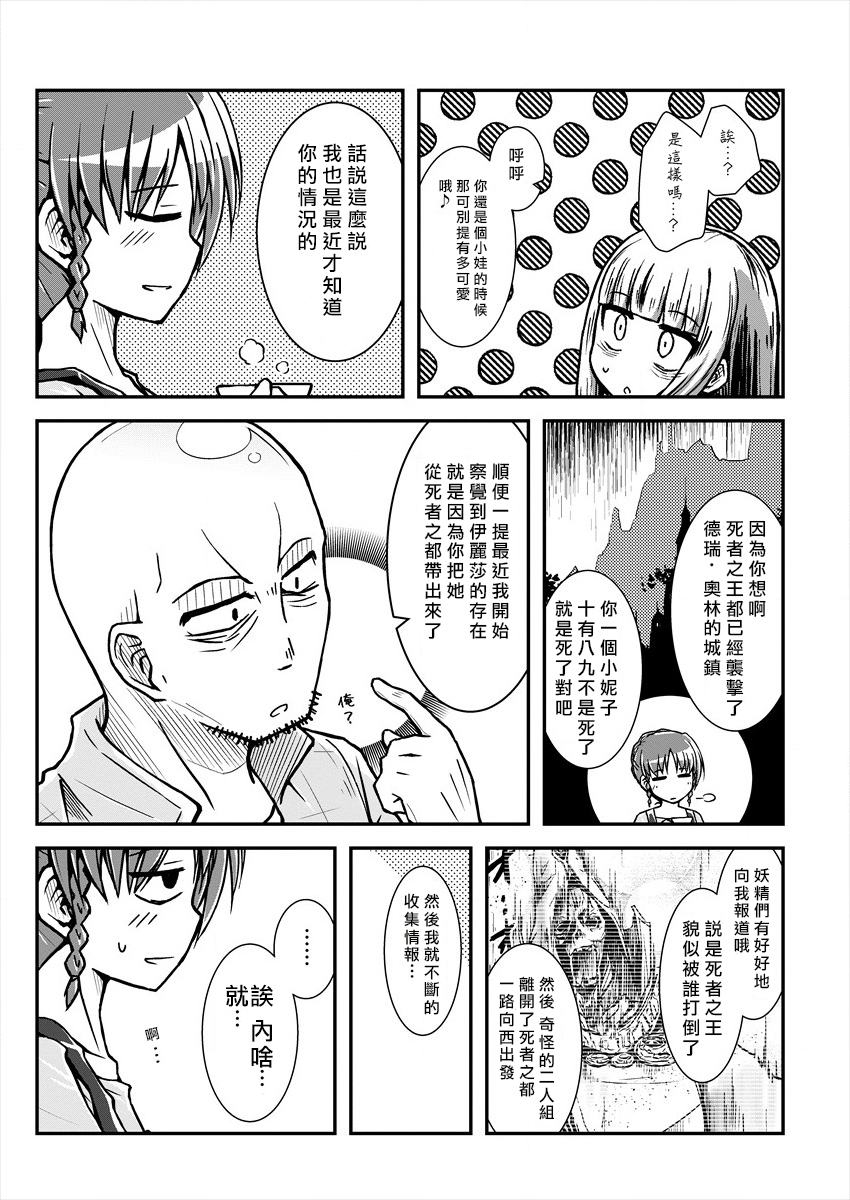丧尸女受害者与凶恶脸秃头韩漫全集-第15话无删减无遮挡章节图片 