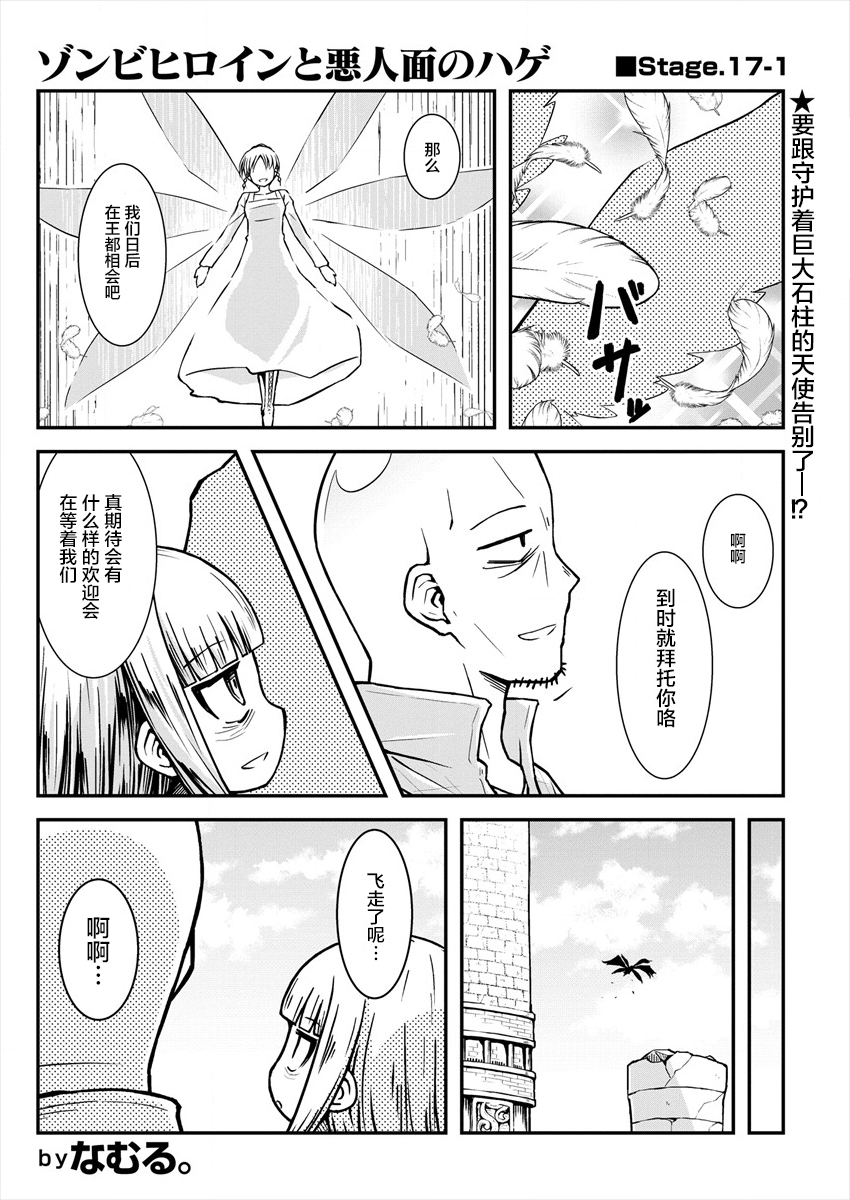 丧尸女受害者与凶恶脸秃头韩漫全集-第17话无删减无遮挡章节图片 