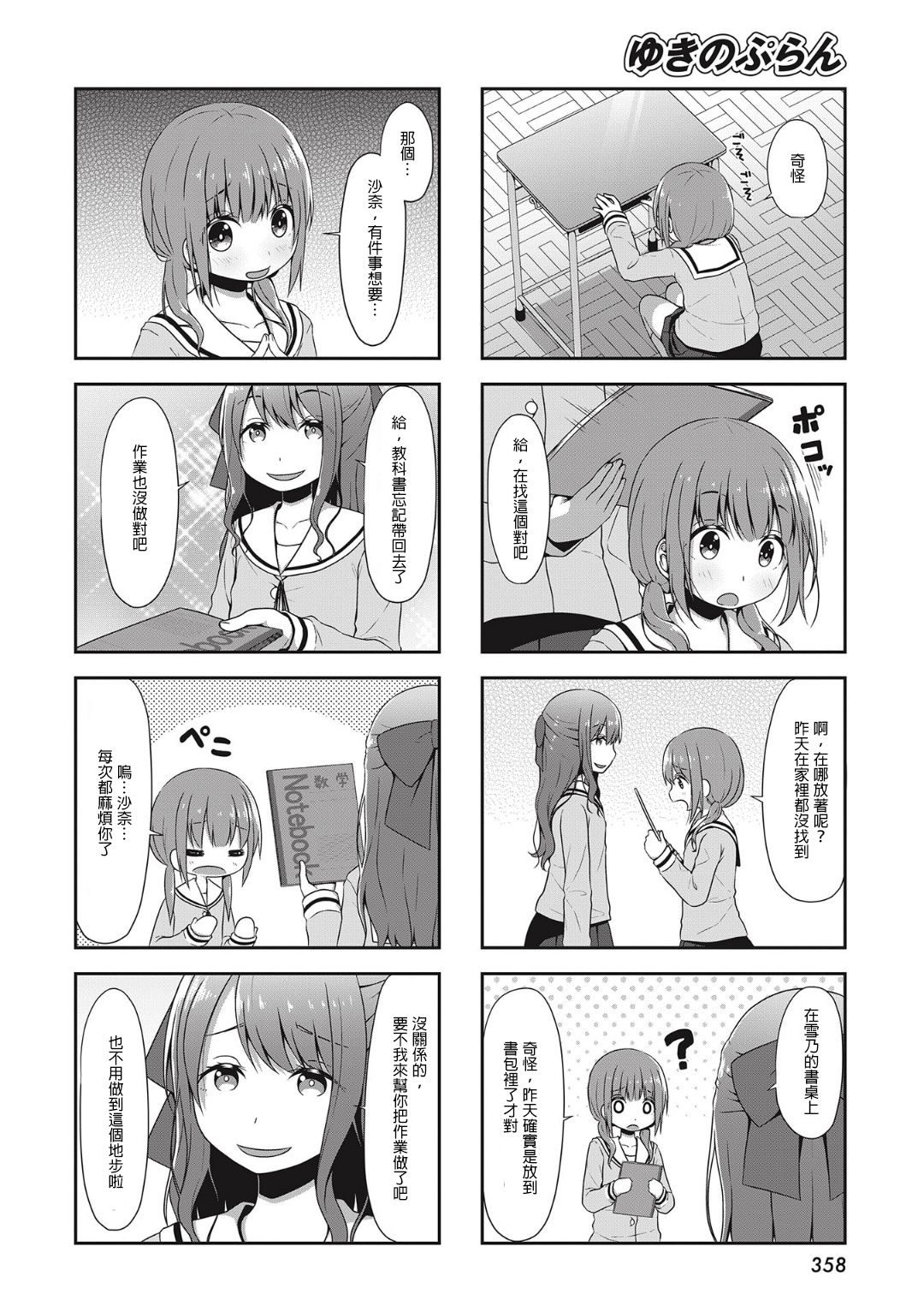 雪乃普兰韩漫全集-前篇无删减无遮挡章节图片 