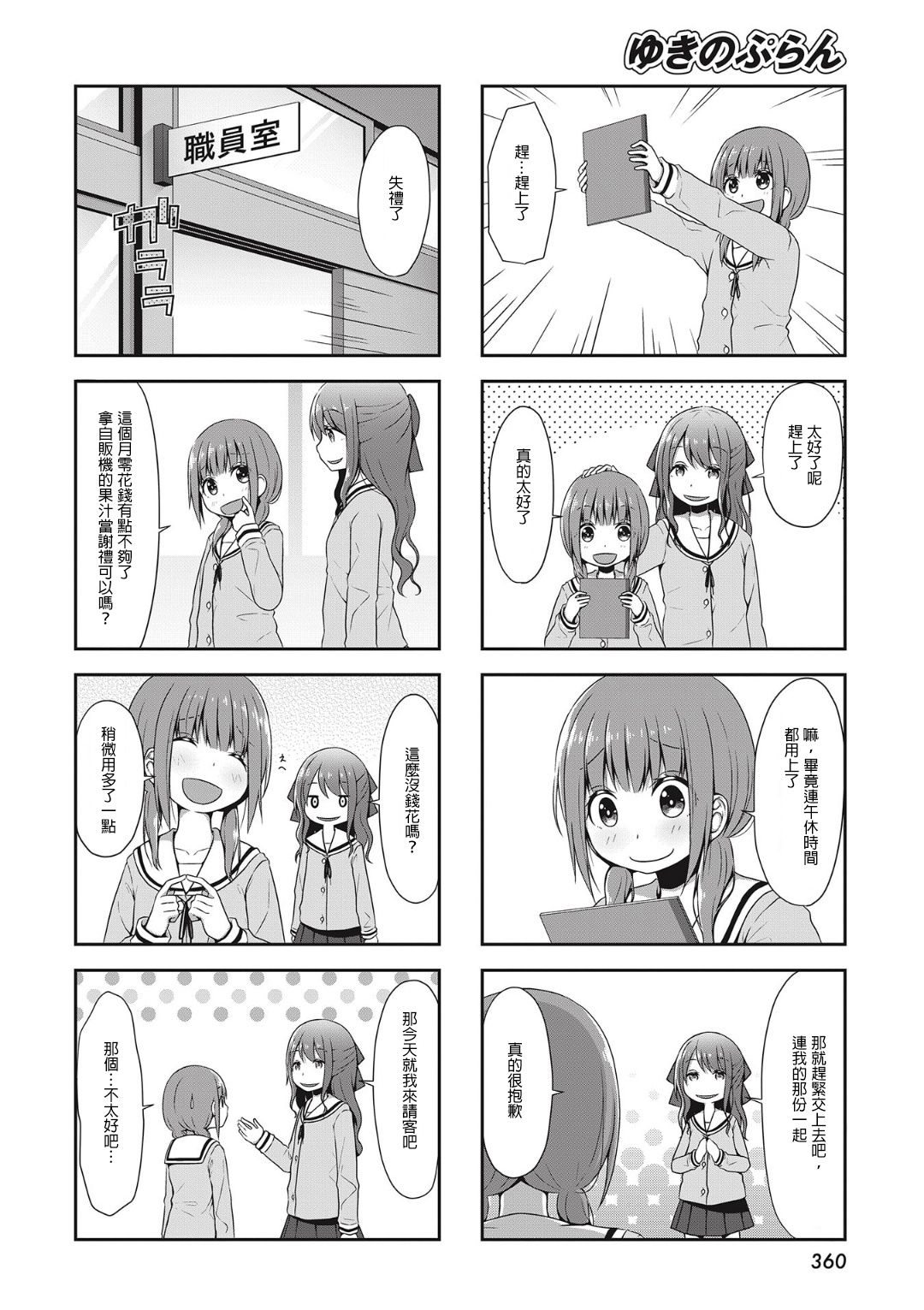 雪乃普兰韩漫全集-前篇无删减无遮挡章节图片 