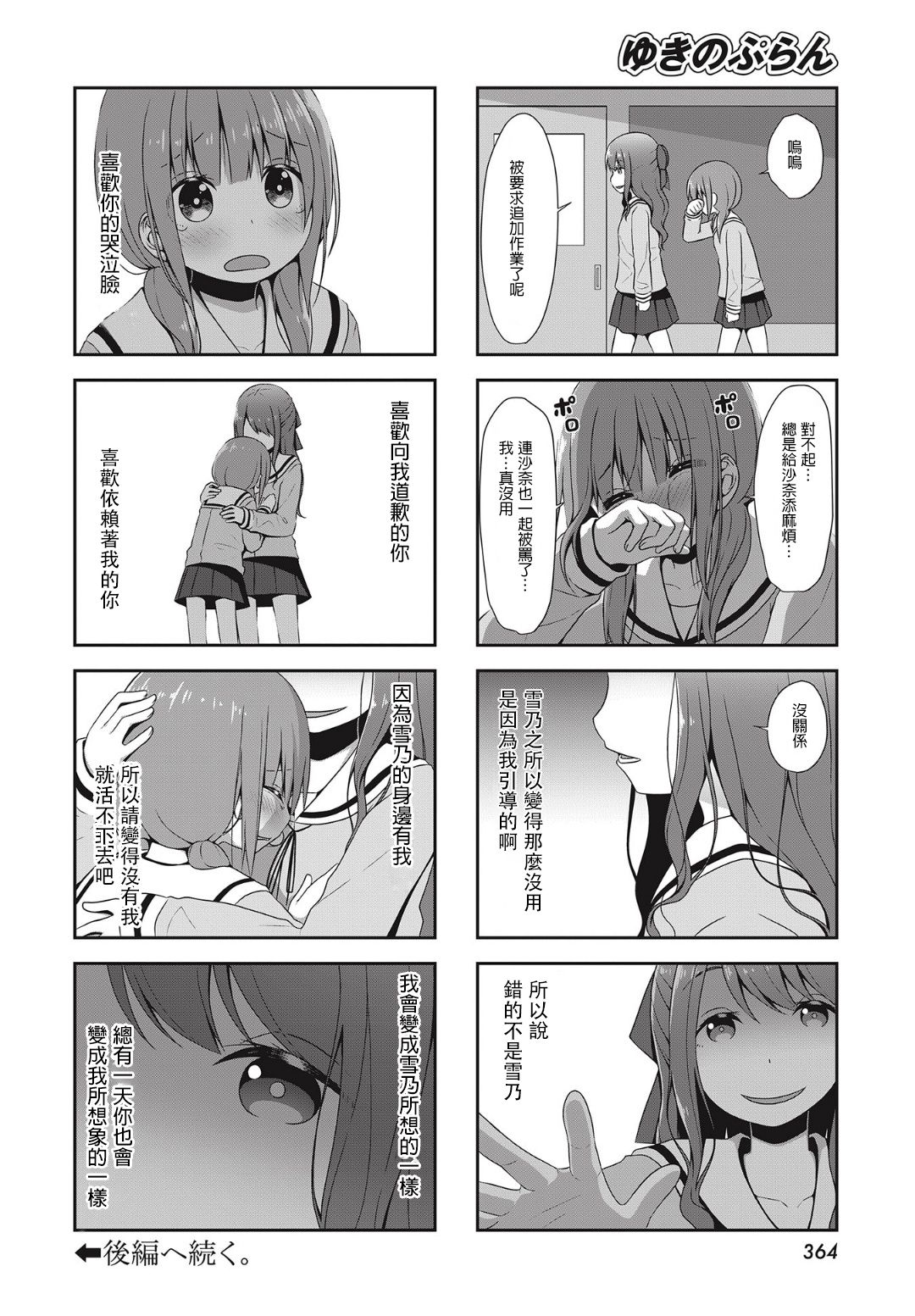 雪乃普兰韩漫全集-前篇无删减无遮挡章节图片 