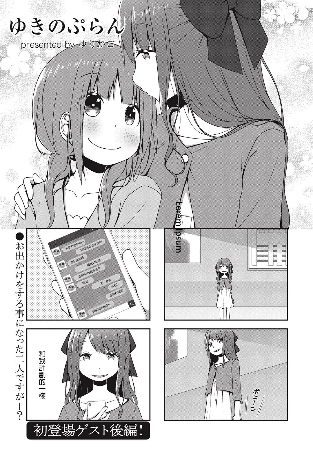 雪乃普兰韩漫全集-后篇无删减无遮挡章节图片 
