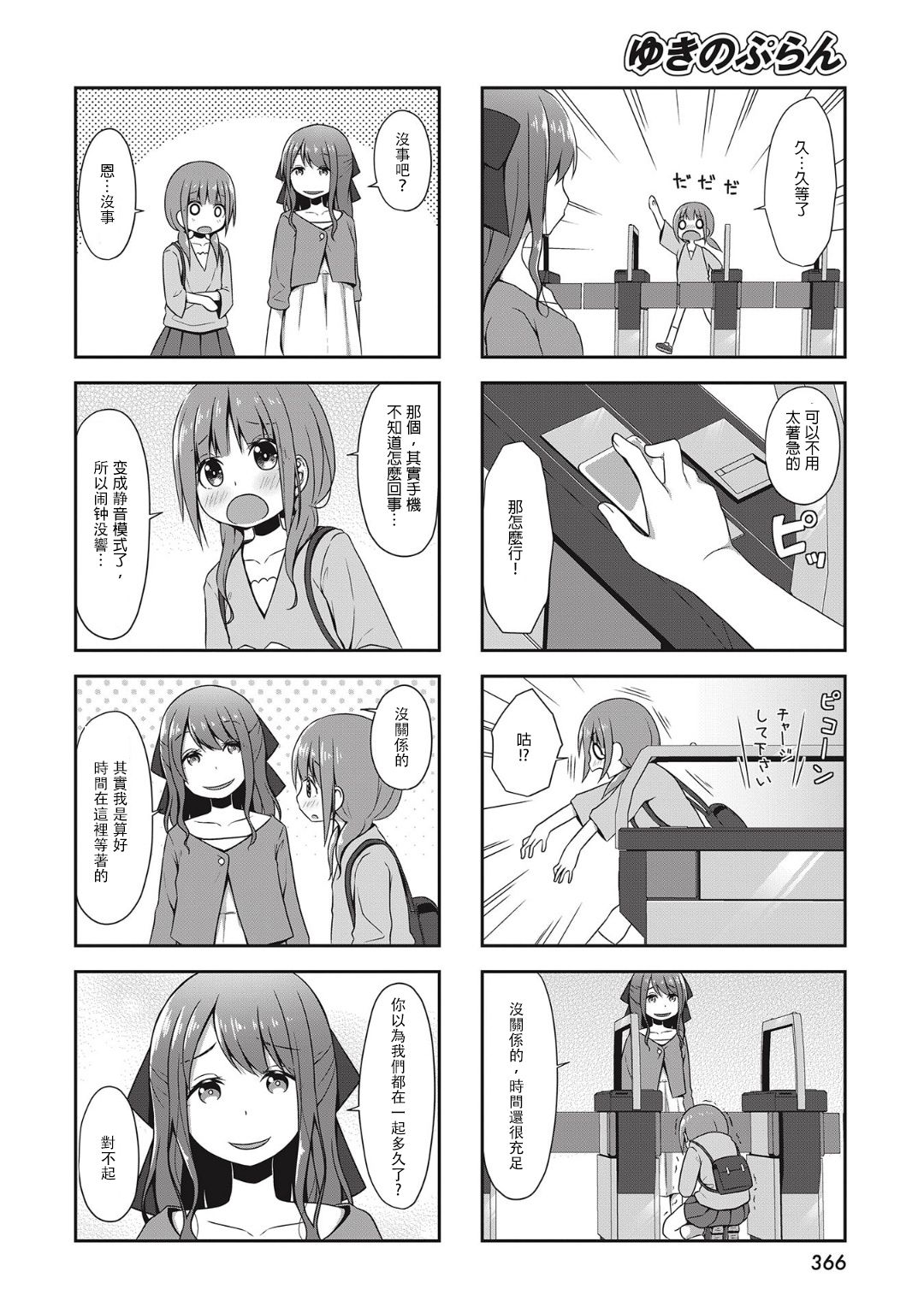 雪乃普兰韩漫全集-后篇无删减无遮挡章节图片 