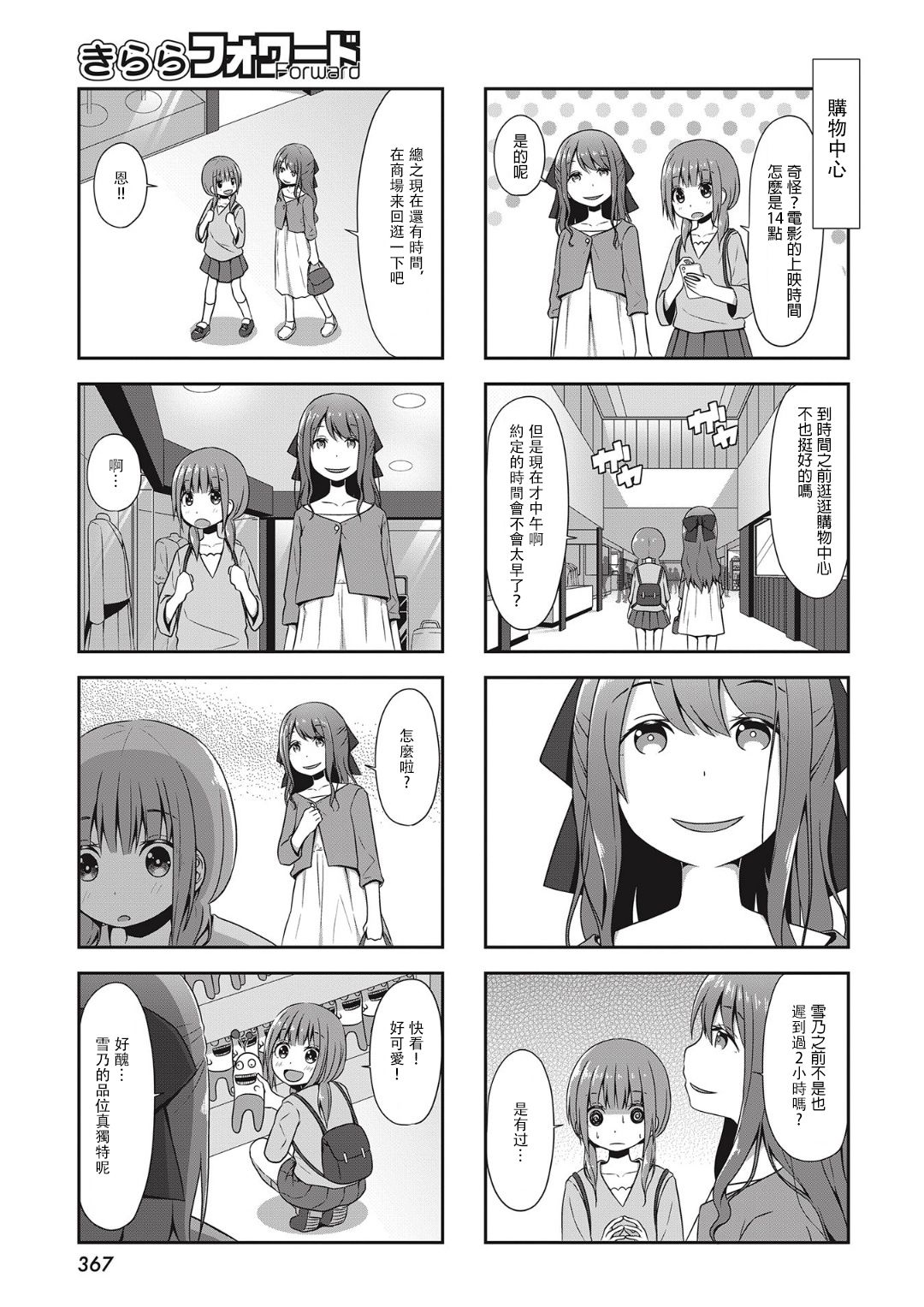 雪乃普兰韩漫全集-后篇无删减无遮挡章节图片 