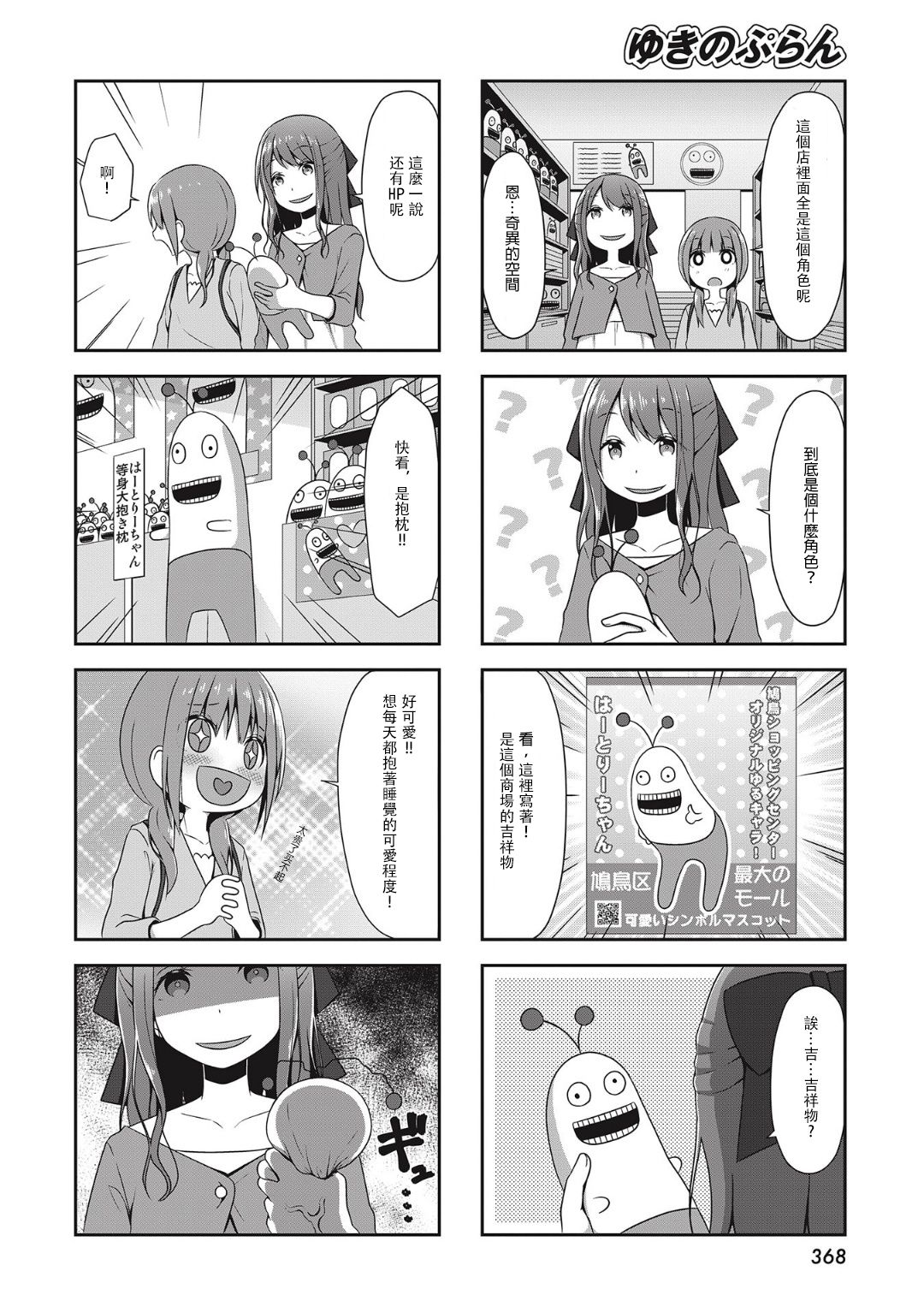 雪乃普兰韩漫全集-后篇无删减无遮挡章节图片 