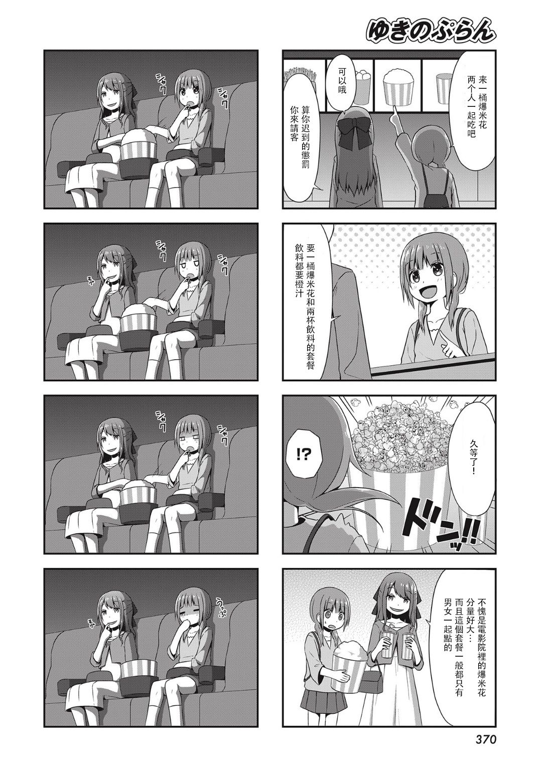 雪乃普兰韩漫全集-后篇无删减无遮挡章节图片 