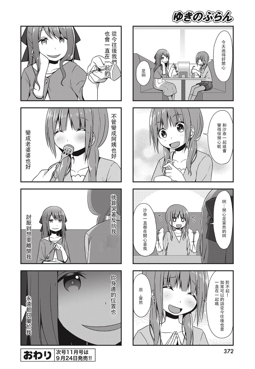 雪乃普兰韩漫全集-后篇无删减无遮挡章节图片 
