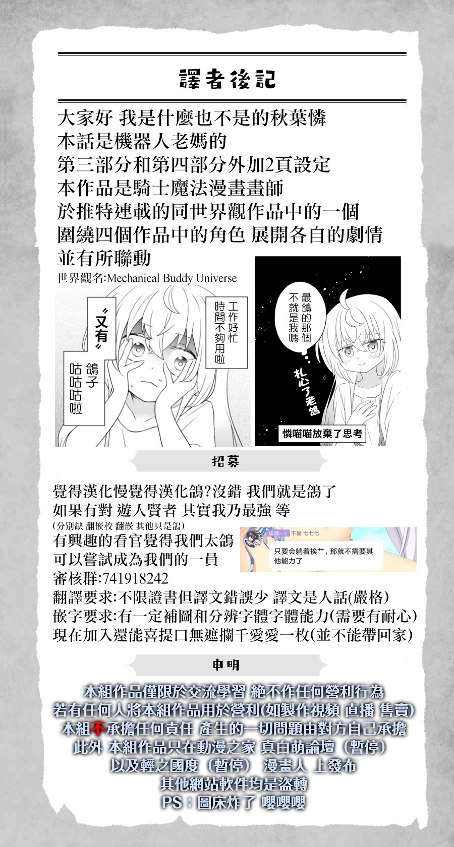 Mechanical Buddy Universe韩漫全集-机器人老妈2无删减无遮挡章节图片 