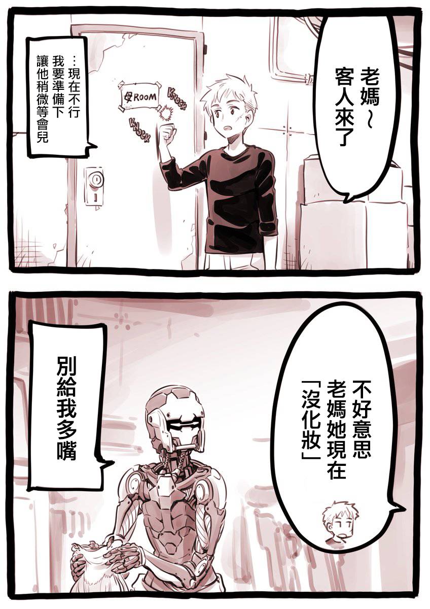 Mechanical Buddy Universe韩漫全集-机器人老妈3无删减无遮挡章节图片 