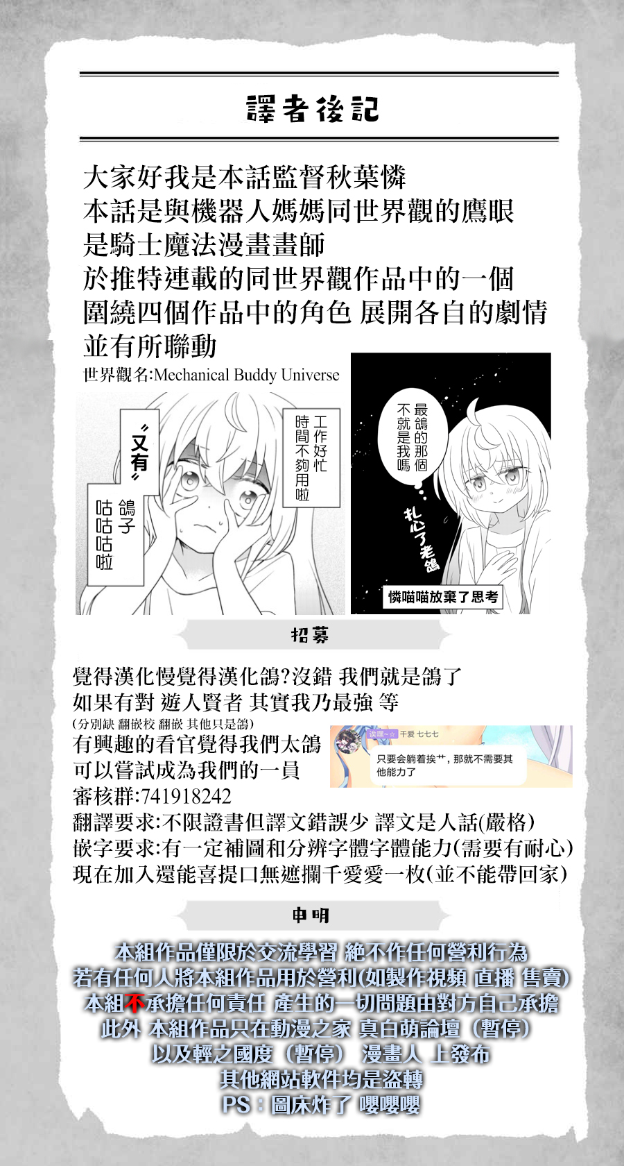 Mechanical Buddy Universe韩漫全集-鹰眼无删减无遮挡章节图片 