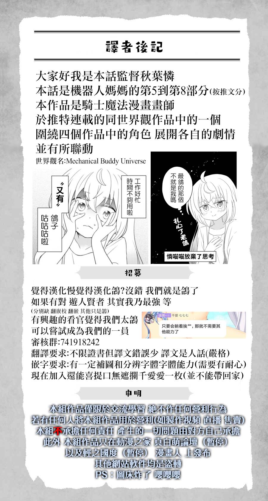 Mechanical Buddy Universe韩漫全集-机器人老妈03无删减无遮挡章节图片 