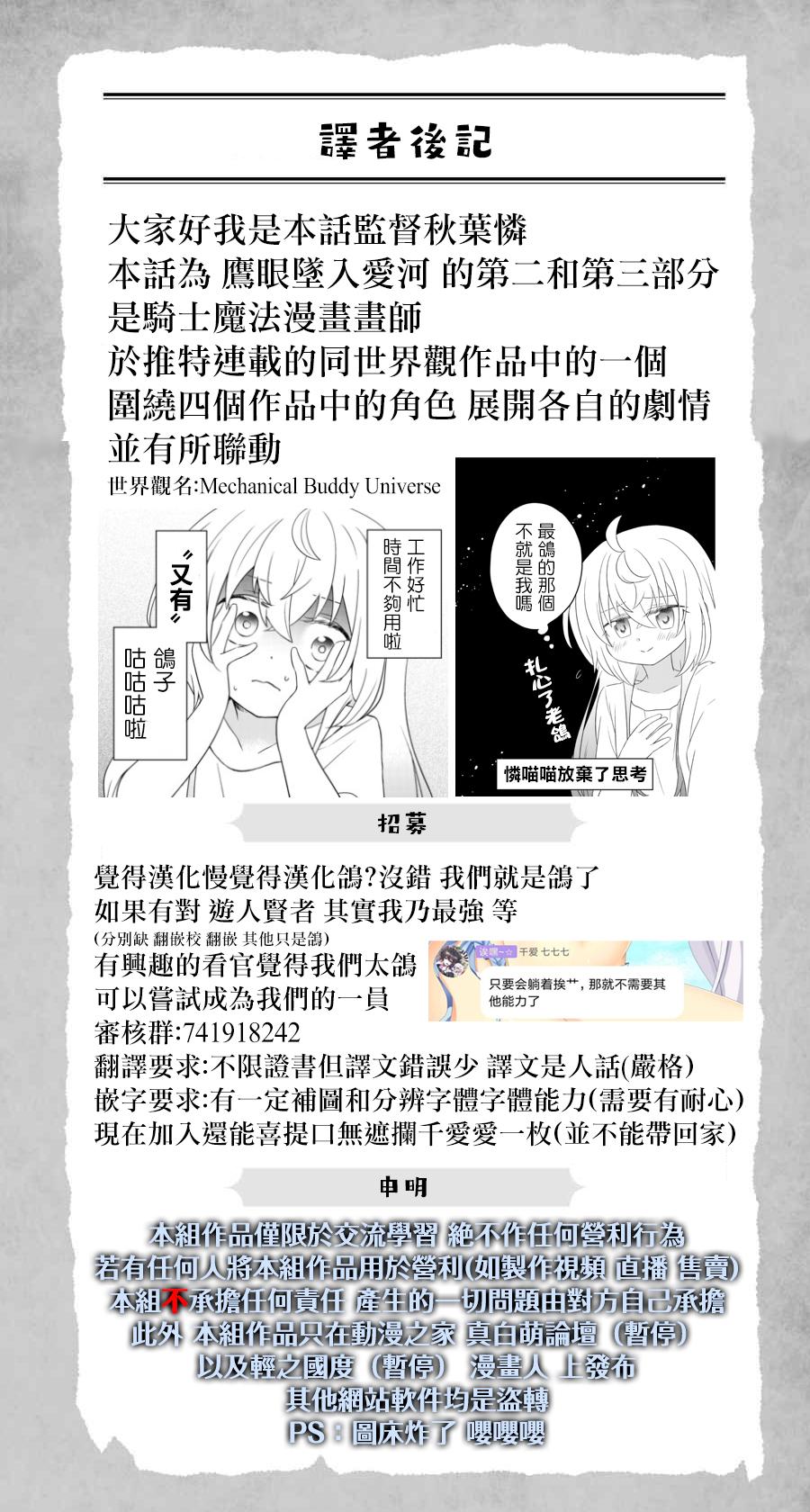 Mechanical Buddy Universe韩漫全集-鹰眼02无删减无遮挡章节图片 