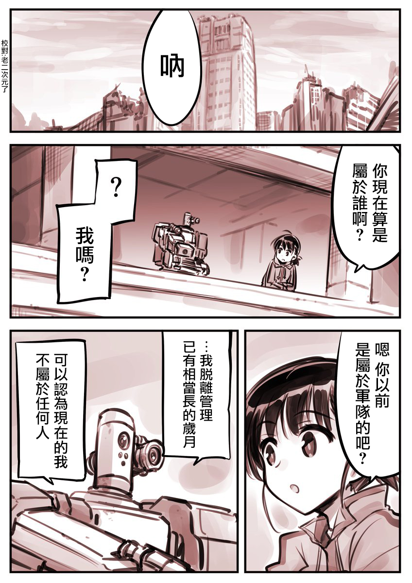 Mechanical Buddy Universe韩漫全集-鹰眼3无删减无遮挡章节图片 