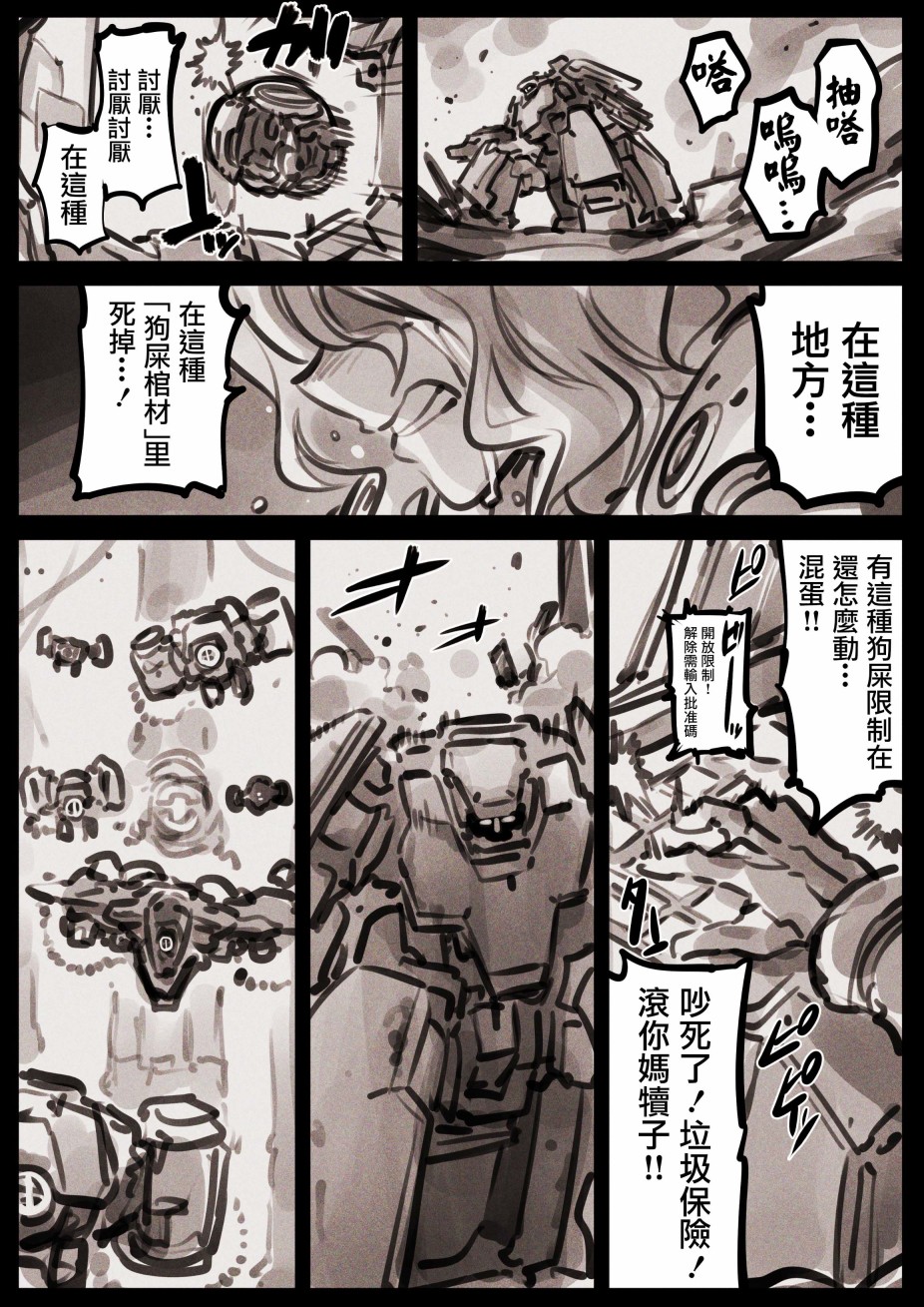Mechanical Buddy Universe韩漫全集-哭丧女03无删减无遮挡章节图片 