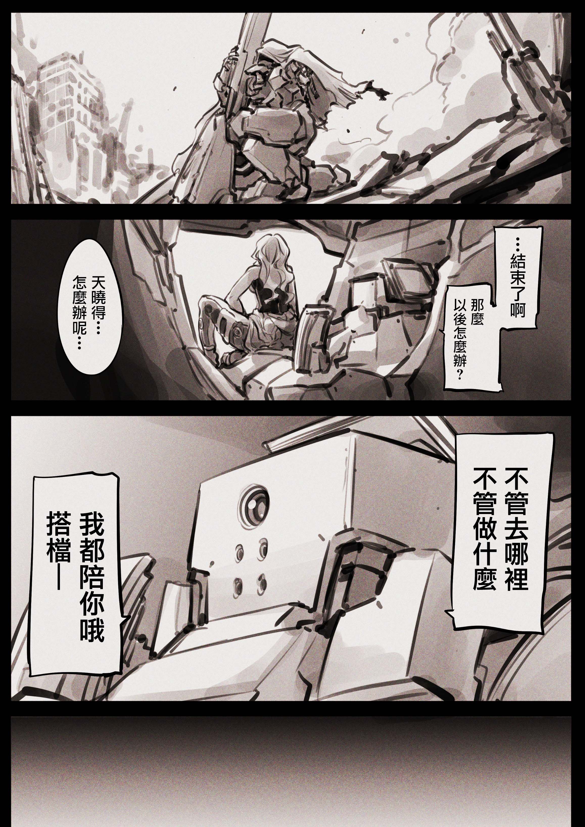 Mechanical Buddy Universe韩漫全集-哭丧女04无删减无遮挡章节图片 