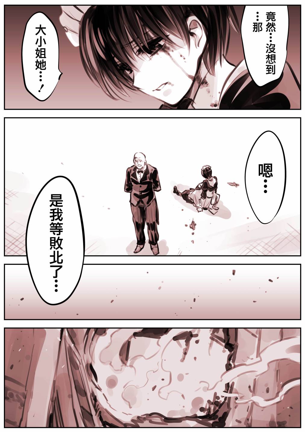 Mechanical Buddy Universe韩漫全集-大小姐03无删减无遮挡章节图片 