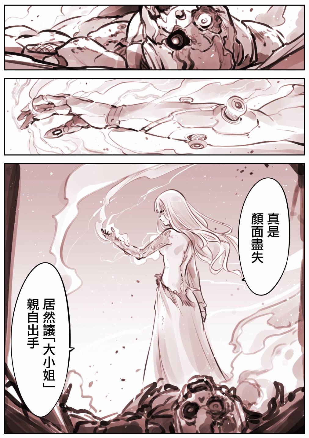 Mechanical Buddy Universe韩漫全集-大小姐03无删减无遮挡章节图片 