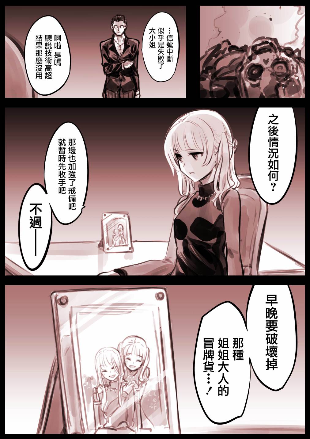 Mechanical Buddy Universe韩漫全集-大小姐03无删减无遮挡章节图片 