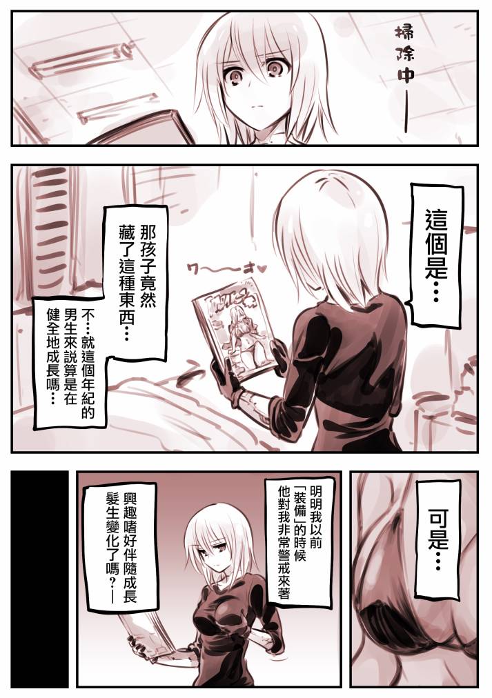 Mechanical Buddy Universe韩漫全集-机器人妈09无删减无遮挡章节图片 